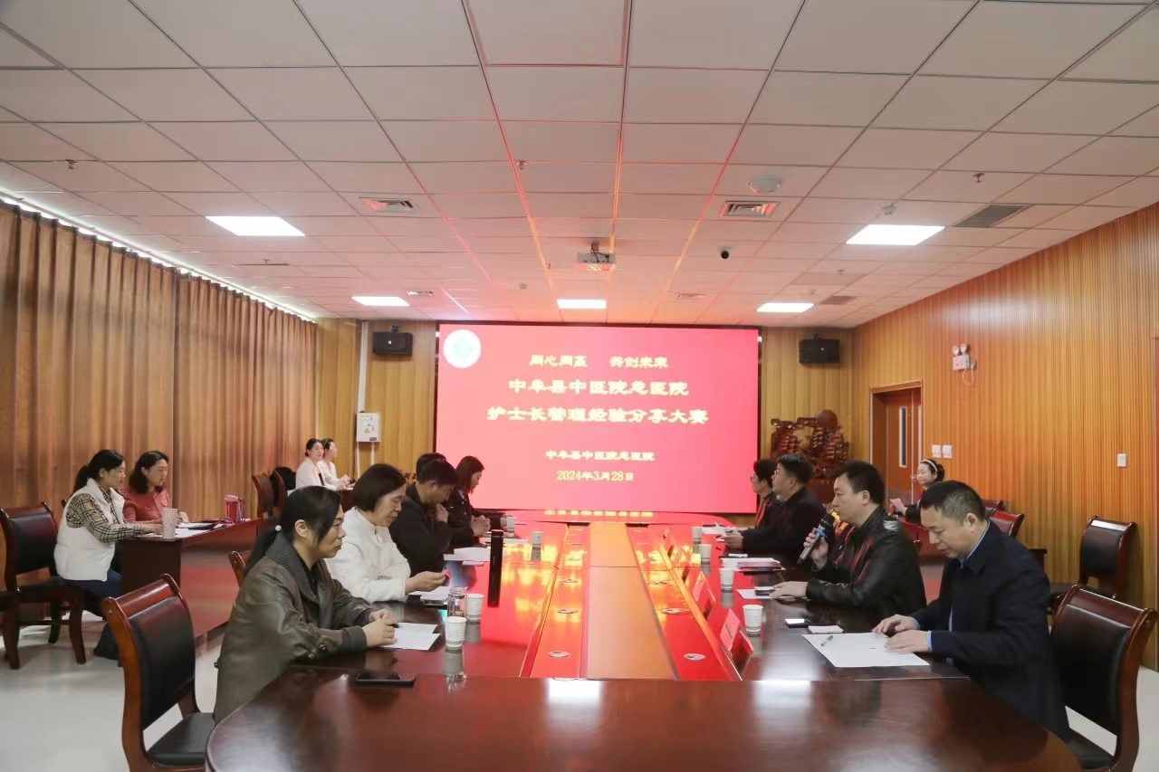 交流借鑒拓思路 創新管理促提升 ——中牟縣中醫院總醫院舉辦護士長管理經驗